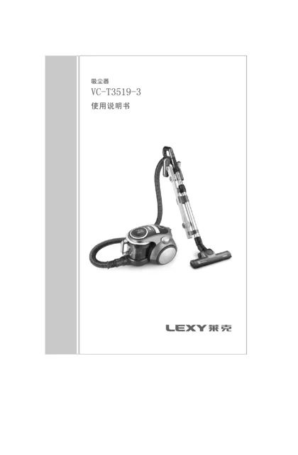lexy 莱克 T3519-3